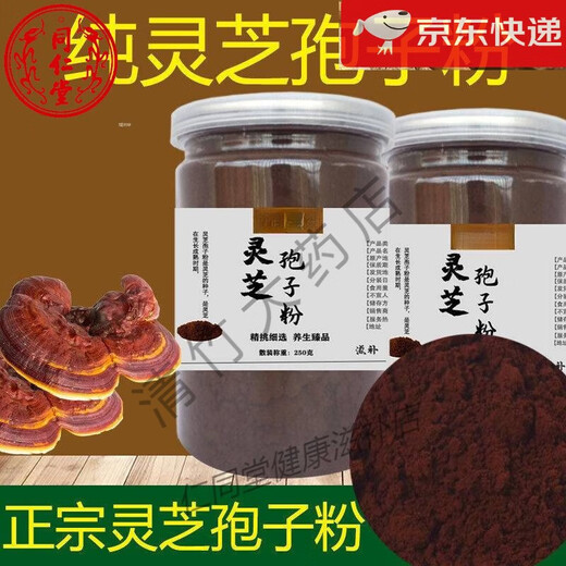 北京同仁堂原料粉头道破壁灵芝粉孢子粉正宗孢子油500克胖东来 灵芝孢子粉【250克一瓶】
