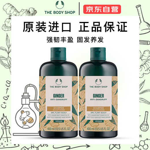 美体小铺（The Body Shop）生姜洗发水400ml*2瓶去屑控油洗发露防脱洗头膏男士女士生日礼物
