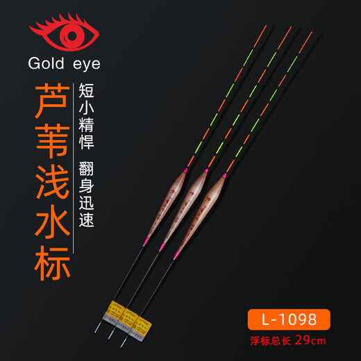 黄金眼高灵敏加粗鲫鱼漂L1098浅水飞铅 黄金眼L-1097(二目加粗尾) 1号一支