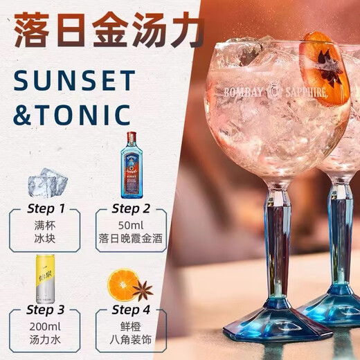 百加得（Bacardi）金酒bombay落日晚霞金汤力750ml洋酒基酒杜松子酒调酒 孟买蓝宝石金酒落日晚霞限量版