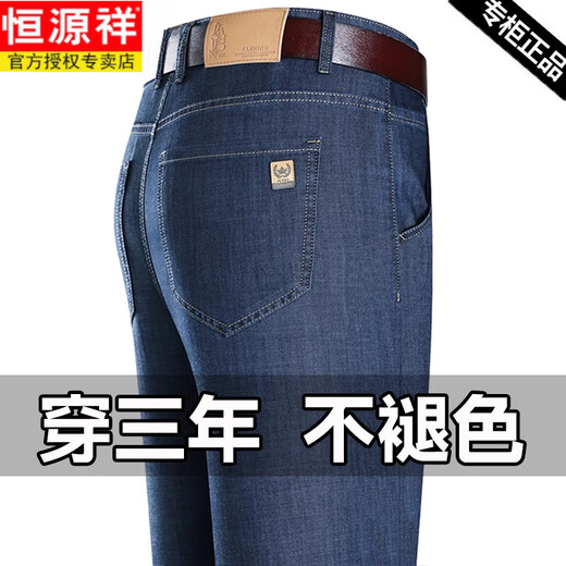 
Hengyuanxiang brand high-end middle-aged men's jeans straight loose stretch thin men's pants casual dad long pants summer 3892 black 29 [2 feet 2 waist]