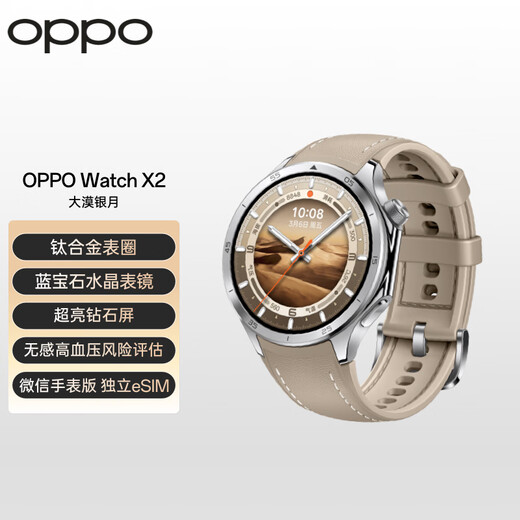 
OPPO Watch X2 Full Smart Watch Sports Health Watch eSIM Phone Watch No Sensitive Hypertension Risk Assessment Oppo Watch Desert Silver Moon