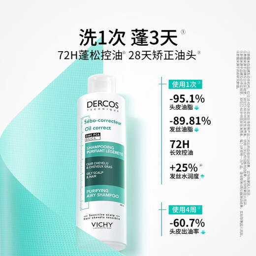 薇姿去油瓶控油调理洗发水200ml【临期清仓】