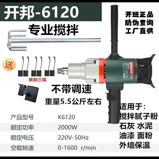溥畔定制水钻机款搅拌机工程钻机石膏腻子粉砂浆打灰机无刷搅拌钻 开邦6195D送双山杆送开关3付碳