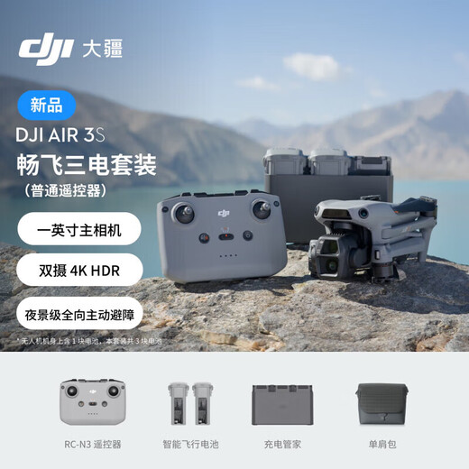 DJI (DJI) DJI Air3S Drohne Dual-Kamera-Reisefotografie Omnidirectional Hindernisvermeidung Flugzeuge Weitwinkel Luftkamera Akkulieberie Lebensbedienung Flugregel Flug Djiair3s Flugpaket (gewöhnliche Fernbedienung) Standard + 512g Hochgeschwindigkeitsspeicher + Smart Flight Battery