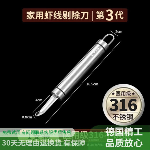 Longxue 316 stainless steel shrimp line removal knife kitchen household shrimp shelling and shrimp line artifact 304 fish scale removal knife upgraded 316 steel third generation 1 pack