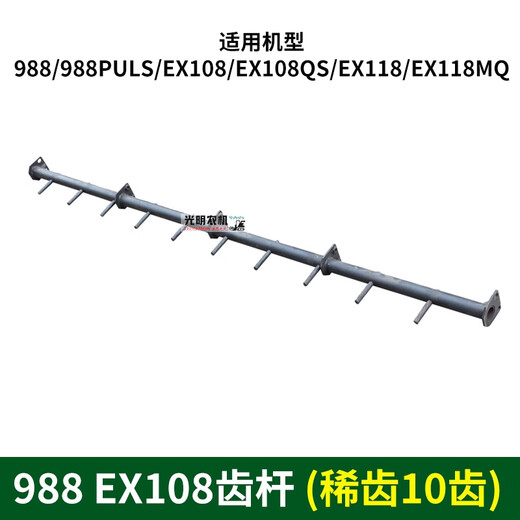 Yumori Kubota 688/758/988 Harvester Accessories Threshing Tooth Rod 1008 Quenching High-Strength Durable Rebar 988 EX108 Tooth Rod Dilute 10 Tooth