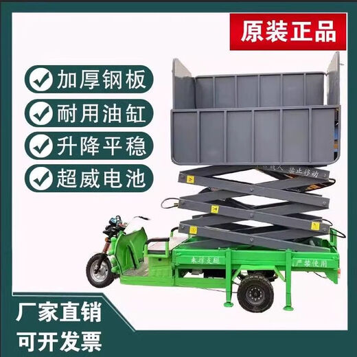 馍彭升降机三轮车升降平台移动式电动液压剪叉式室内外高空作业登高车 高配版升高4米送保险【全款14404
