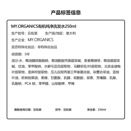 MY.ORGANICS有机纯净洗发水250ml男女生日礼物