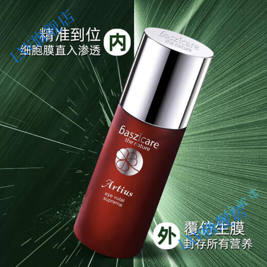 [Oficial] Baszicare/Beixijiaer Agave Reflejing Eye Cream 4 Generation Light Other Body Care Strong Levanting Subting de dos piezas Juego formal