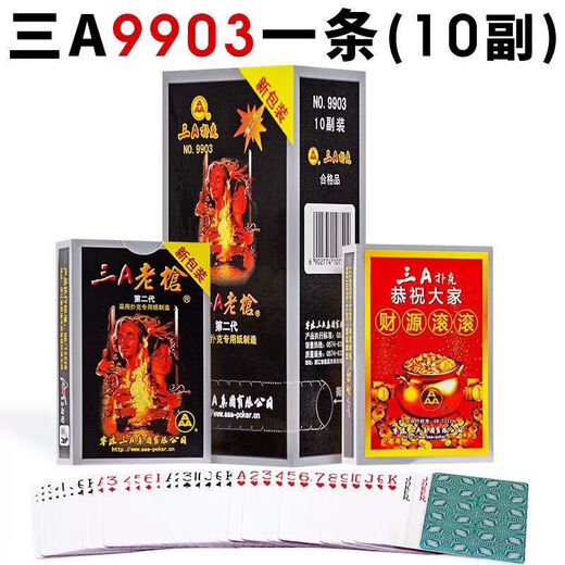 AAA9903背面识别认牌原厂白点密码手工金花魔术扑克纸牌 包教会 一副