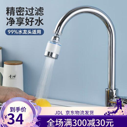 美厨过滤器水龙头过滤嘴 厨房万向旋转水龙头花洒过 万向过滤器 4个滤芯MCPJ6630