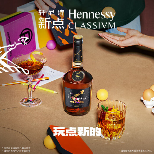 轩尼诗【行货带码】法国原装进口洋酒 干邑白兰地 轩尼诗 节日送礼 宴请 轩尼诗新点 700mL