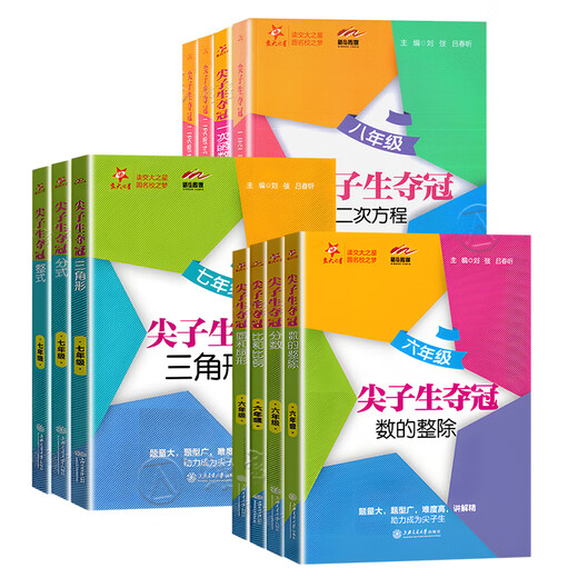 交大之星尖子生夺冠 六七年级 一元二次方程二次根式直角三角形四边形一次函数反比例函数 初一初二678数学专项训练题压轴刷题 8年级 二次根式 初中通用