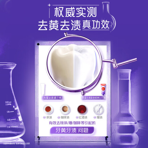 
Colgate (Colgate) [Same Model of Sun Yingsha] Color Repair Whitening Toothpaste 90g Purple Tooth Stains Brightening and Fresh Tone Fruit