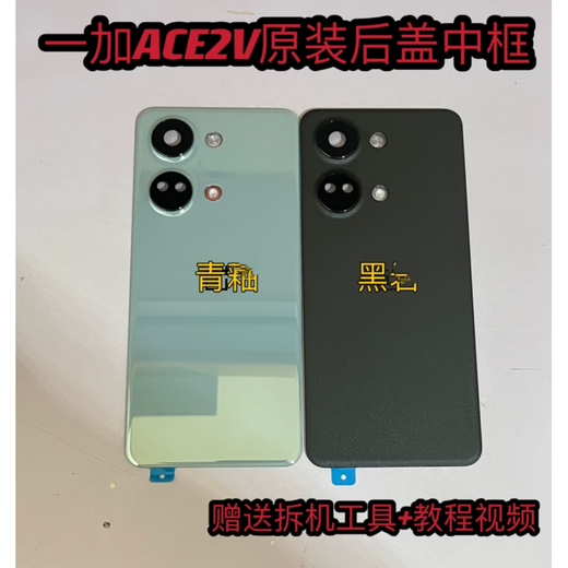 OPPO is suitable for OnePlus ACE2V original back cover glass 1+ace2v original back shell mobile phone battery cover shell back screen OnePlus ACE2V celadon original middle frame
