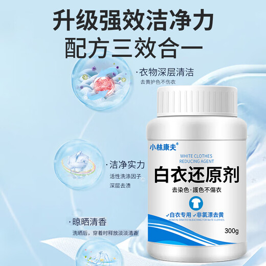 Kobayashi Yasuo white clothes reducing agent 300g bleach white clothes to remove yellow stains whitening bleach powder to remove oil stains explosive salt