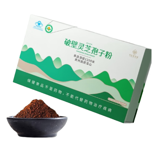 华弘草芝堂破壁灵芝孢子粉S级礼盒天然高含量有机蓝帽认证增强免疫力20袋/盒 三盒装