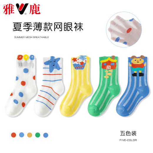 Calcetines de malla de chicos de alta gama Yalu Niños delgados de algodón y verano