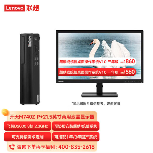 Der Desktop-Computer Lenovo Kaitian M630Z/M740ZP/M90h ist ein kommerzieller Bürocomputer-Host im lokalisierten Xinchuang-Katalog und unterstützt das Windows-System Kirin Tongxin. Kaitian M740ZP-Feiteng D2000 8G Speicher/512G Solid State/2G unabhängiges Display