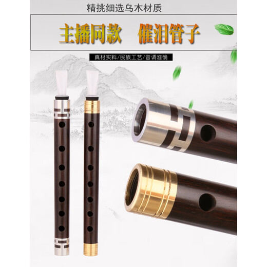 时笙管子乐器催泪管A调催泪管降B调催泪管催泪管乐器初学成人 高锡A调催泪管+树脂哨片2个