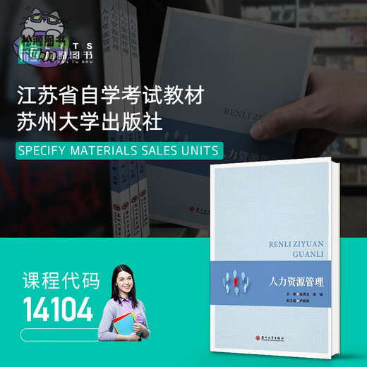 
Official genuine self-study textbook 14104 Human Resources Management Yuan Yongzhi Ling Bin Suzhou University Press Human Resources Development and Management Human Resources Management Intermediate Liyuan Book Self-study Examination Human Resources Management