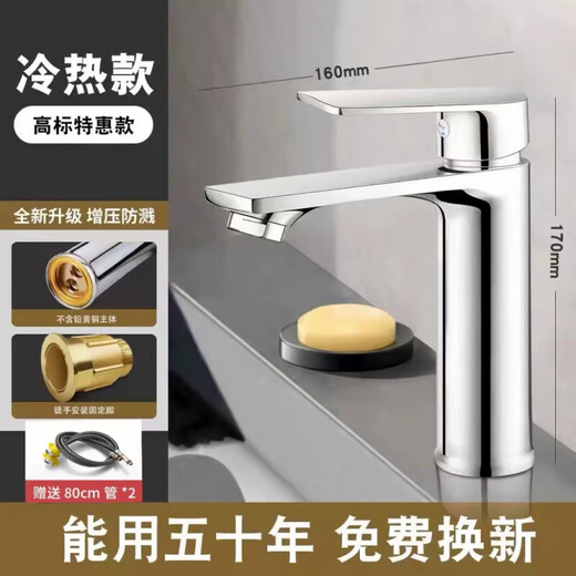 Washbasin faucet hot and cold water two-in-one bathroom cabinet washbasin washbasin single faucet household high standard all copper hot and cold flat panel + 80cm anti-