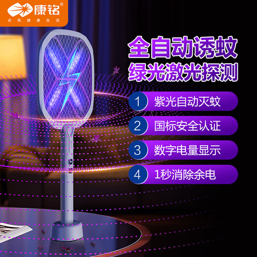 康铭电蚊拍2025新款充电式家用超强力灭蚊拍蚊子电网拍苍蝇神器二合一 KM-3890电蚊拍+康铭诱蚊剂