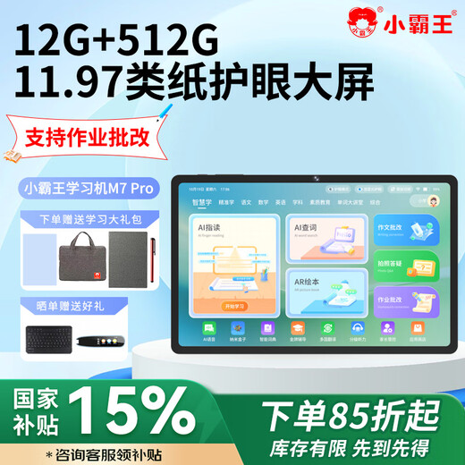 Xiaobawang M7pro learning machine tablet computer 12G+512G primary school to high school curriculum synchronization tutoring machine English reading machine