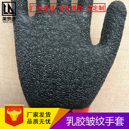 美罗迪m828乳胶皱纹半挂胶手套劳保手套耐磨柔软防滑防水防护手套 红纱黑胶6双