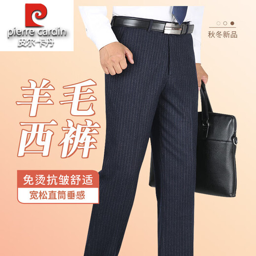 皮尔卡丹羊毛小西裤男中年免烫条纹秋冬季厚款男裤直筒商务格子休闲裤子男 羊毛西裤9892#藏蓝色 32 (2尺5腰围)