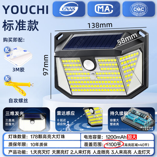 Uchi Solar Lighting Outdoor Waterproof Human Body Sensing Wall Lamp Rural Yard Household Super Bright Courtyard Entrance Light Standard Model 100 Square Meters + 178 Lamp Beads + Human Body Sensing