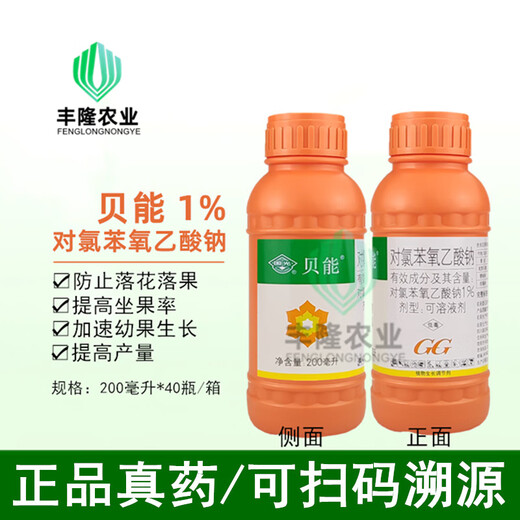 Guoguang Beineng sodium p-chlorophenoxyacetate citrus preservation tomato lychee bayberry growth regulator 200 ml * 10 bottles (scratch code sales please be careful)