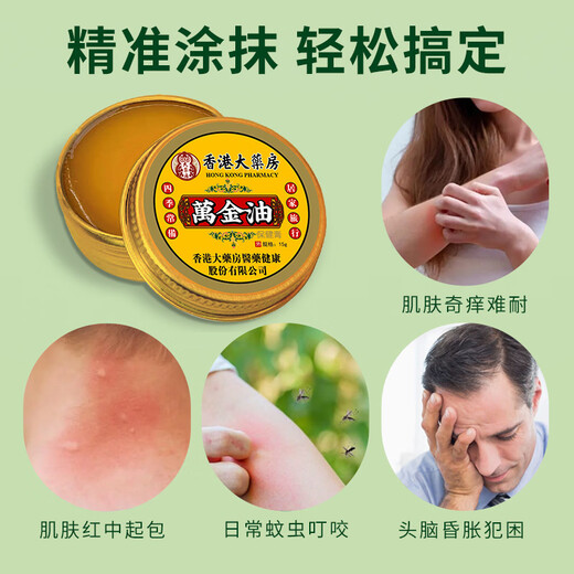 香港大药房万金油老牌子中暑晕车搭提神醒脑清凉油 1瓶SN9227 5瓶