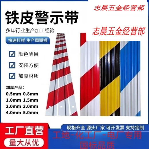 Boîte à plintage de rack externe AVERTISSEMENT avec une ligne de plinthe de fer rouge et blanche Séparation noire et jaune Poard de couverture du pied rouge épissant Réflexion 132 Economic 7373 Gestion 7666