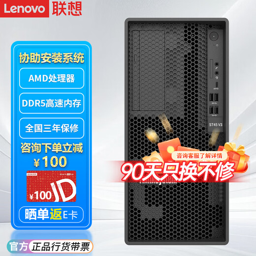 Lenovo (Lenovo) TS90X ST45V3 kleiner Tower-Server-Workstation-Computerhost Kingdee UFIDA ERP-Finanzbüro ST45V3 AMD 4344P acht Kerne 3,8 G 32 G Speicher, 2 1T-Festplatten, RAID 1, zwei Netzwerkanschlüsse