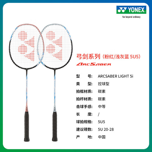 尤尼克斯（YONEX）羽毛球拍全碳素弓箭ARC5i浅灰蓝对拍套装 附手胶拍包尼龙球