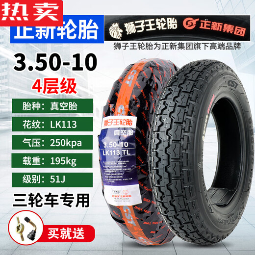 Zuimi German imported quality Zhengxin tire 3.50-10 vacuum tire Chaoyang 350-10 electric tricycle outer tire 14X Chaoyang 3.50-10 four-layer thickened vacuum tire H679