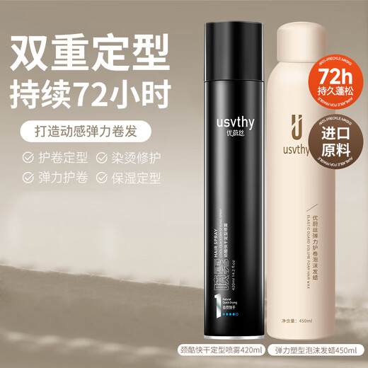 USVTHY foam hair wax elastin moisturizing styling French perm natural fluffy foam hair wax 450m*1 + styling spray 420ml*1