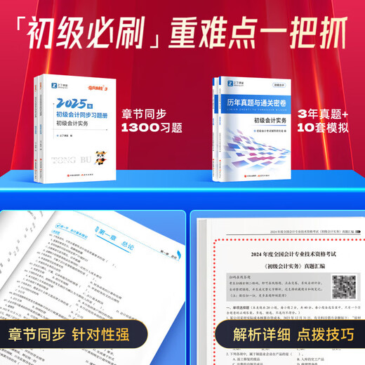 JD.com Entrega [Edición oficial] Ejercicios del capítulo + Preguntas de los años pasados] Prueba de contabilidad junior Documento Choque Choque ganador 33 2025 Preguntas de las preguntas de la práctica del banco Debe practicar preguntas Primera reunión de certificación de maestro rápido Ley económica Libro de texto básico Class en línea Clase Zhilai Clase Choque Oficial Venning 3+ Junior Prueba Documento] 1300 Ejercicios + 16 conjuntos de documentos Dotos dura