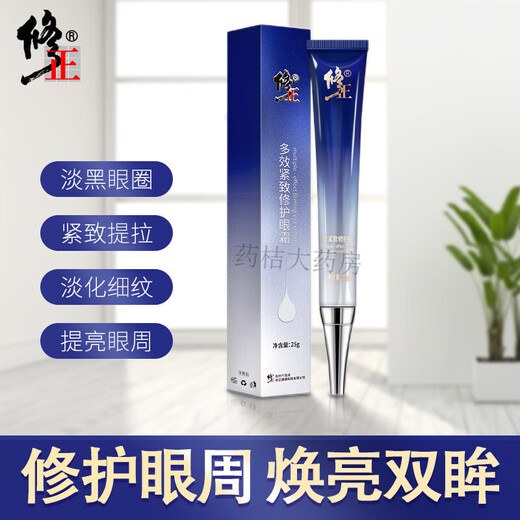 修正眼霜官方正品淡化细纹抗皱淡化否提拉紧致眼袋神器男女 三支装