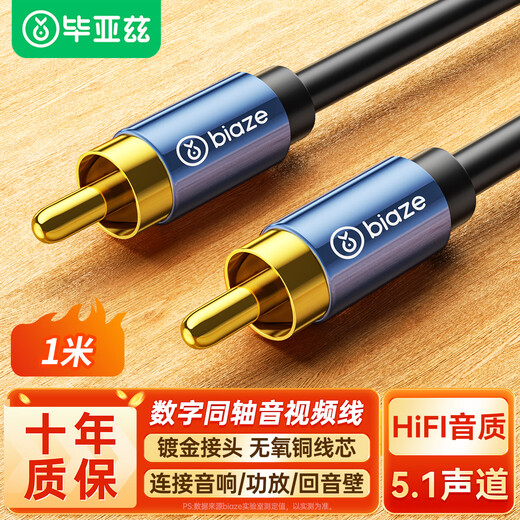 毕亚兹 RCA莲花头数字同轴线音频线 1米 低音炮发烧级公对公连接转接线 SPDIF音响电视功放75欧视频线 