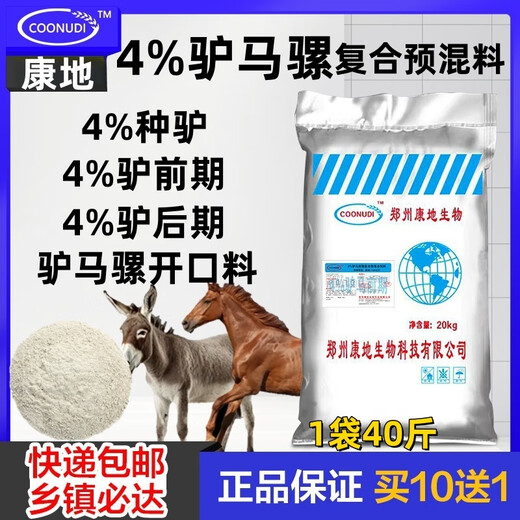 Kangdi 4% donkey premix donkey horse mule fattening feed breeding female donkey foal opening material to prevent hair loss and hair biting donkey and horse late stage (150 kg-slaughter)