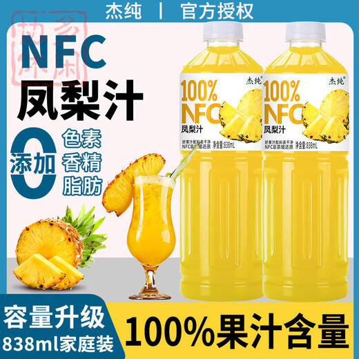 NFC凤梨汁菠萝果汁838ml*瓶酸甜可口宿舍饮品 工厂直发【冲量大促】活动价 新货精选【2瓶装】纯果汁才好喝
