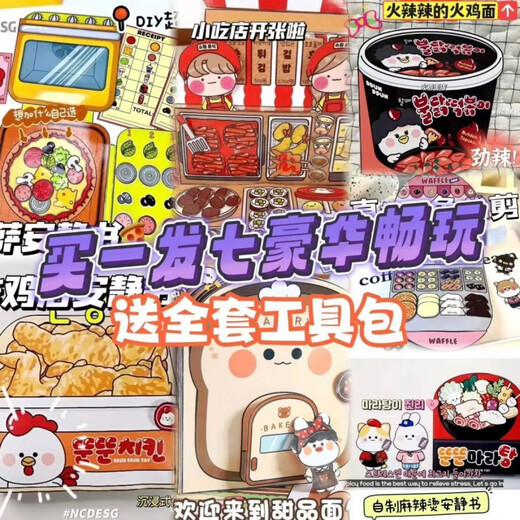 OIMG免裁剪美食安静书儿童6到12岁diy手工玩具书女孩面包安静书免剪 (免剪+工具套)-小仓鼠
