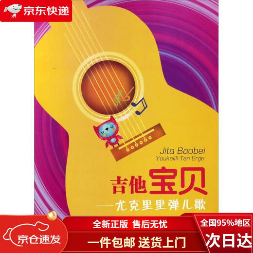 
[New and genuine version delivered quickly] Guitar baby plays children's songs in Ukulele