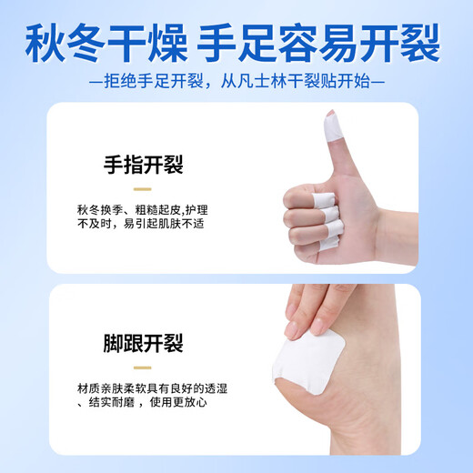 Haishi Hainuo Vaseline dry crack patch (74*24mm) 100 pieces waterproof finger tape for dry cracked hands and feet, breathable finger protection and wear-resistant