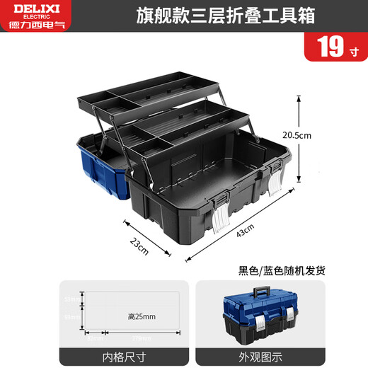 Delixi toolbox industrial grade home set multi-function hardware art box electrician multi-layer folding storage box