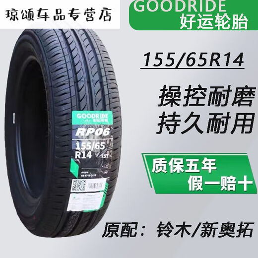 OUOETY朝阳好运轮胎155/65R14 75T RP06适配长安铃木奥拓原装配15565r14 155/65R14 朝阳轮胎
