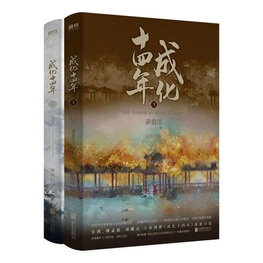 1422 people collected the 14th year of Chenghua. The complete collection is 4 volumes. The author's original work of Mengxishi's ancient style detective. The 14th year of Chenghua. The complete collection is 4 volumes.